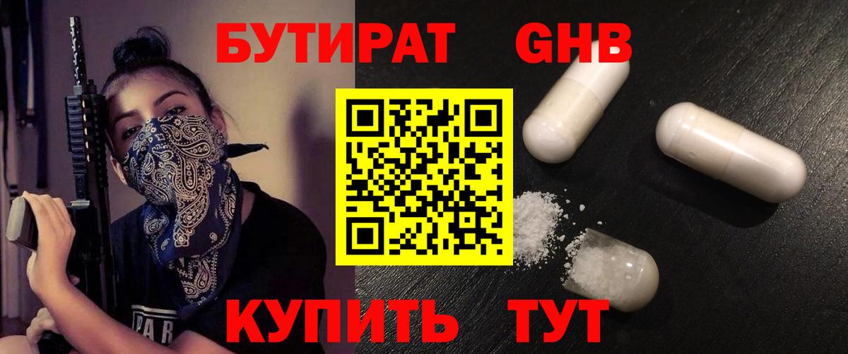 БУТИРАТ GHB  Вход с VPN  Братск 