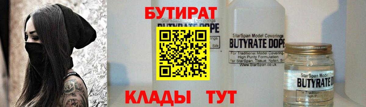 Бутират жидкий экстази Братск