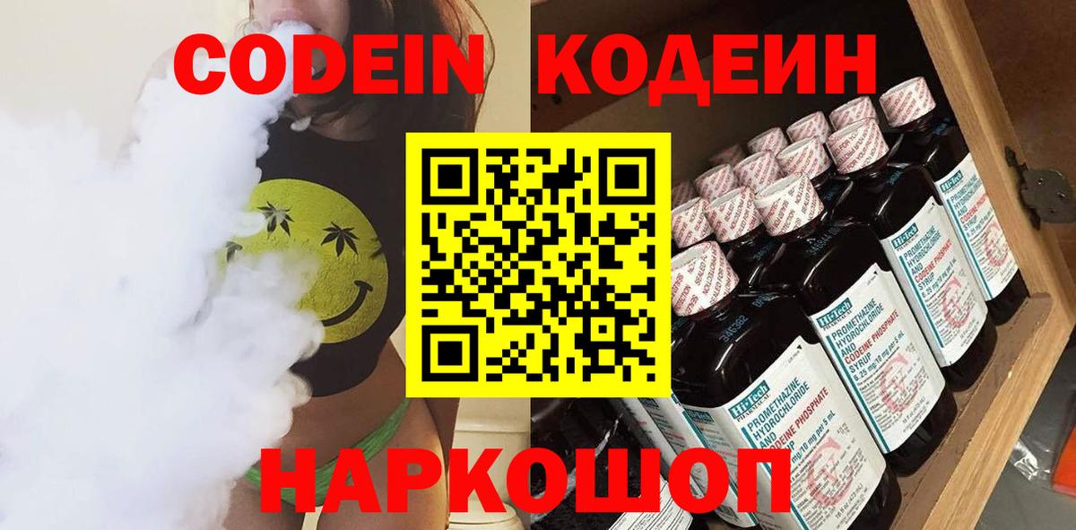 Братск  Кодеиновый сироп Lean Purple Drank  Кодеиновый сироп Lean Purple Drank  Вход с VPN 