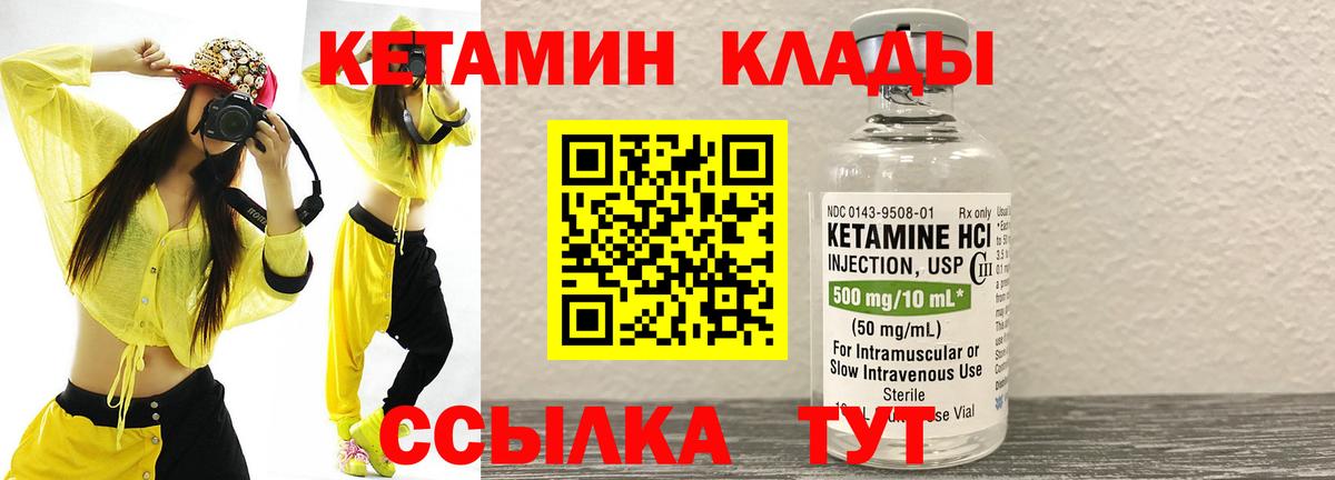 КЕТАМИН VHQ Братск