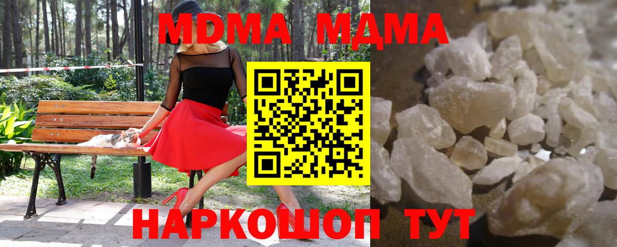 МДМА crystal  Вход с VPN  МДМА  Братск 