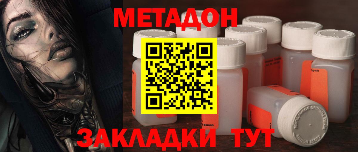 МЕТАДОН methadone Братск