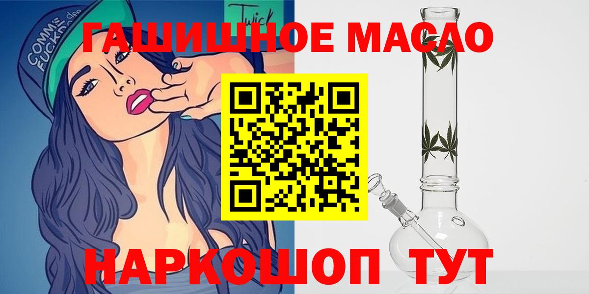 Братск  ТГК гашишное масло  Вход с VPN 